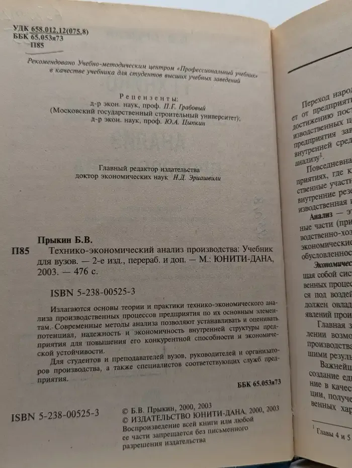 Технико-экономический анализ производства