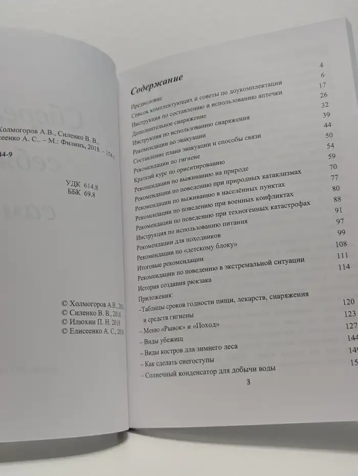 Сбереги себя сам