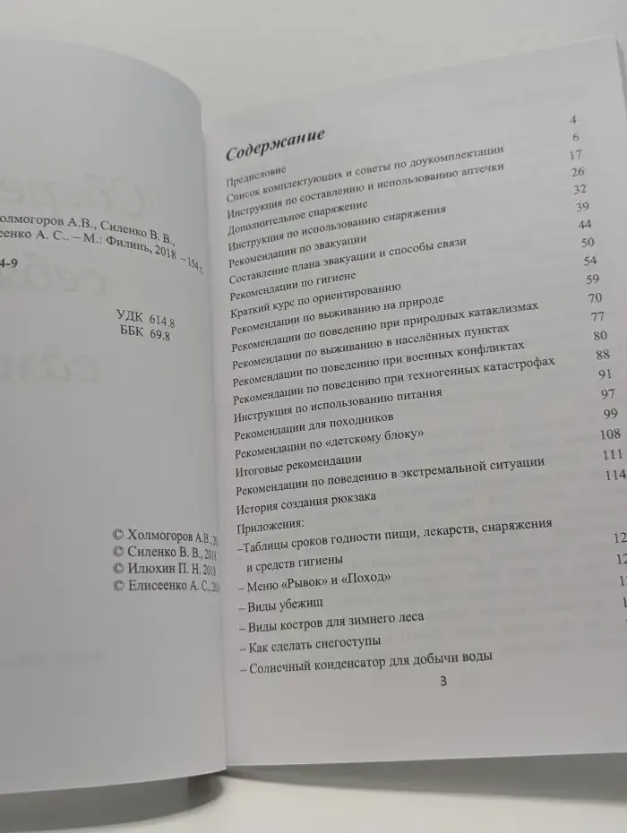 Сбереги себя сам