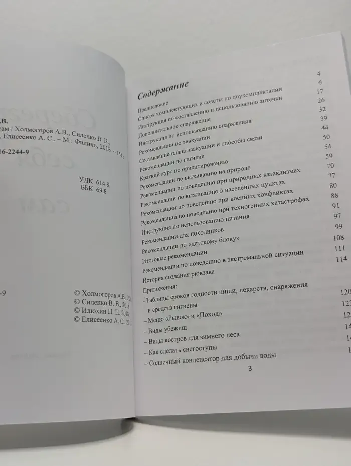 Сбереги себя сам