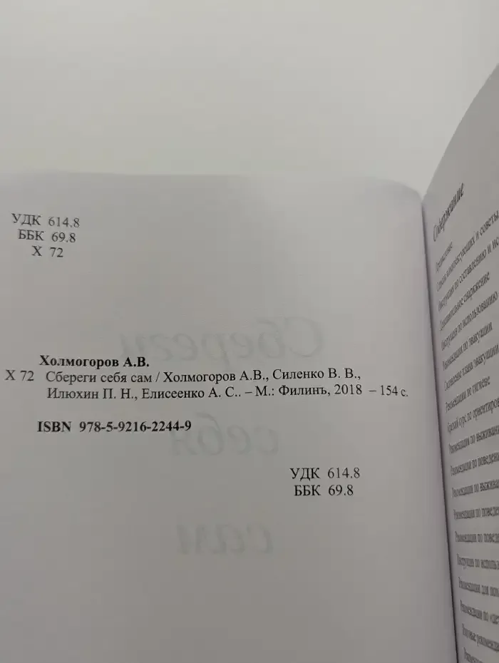 Сбереги себя сам