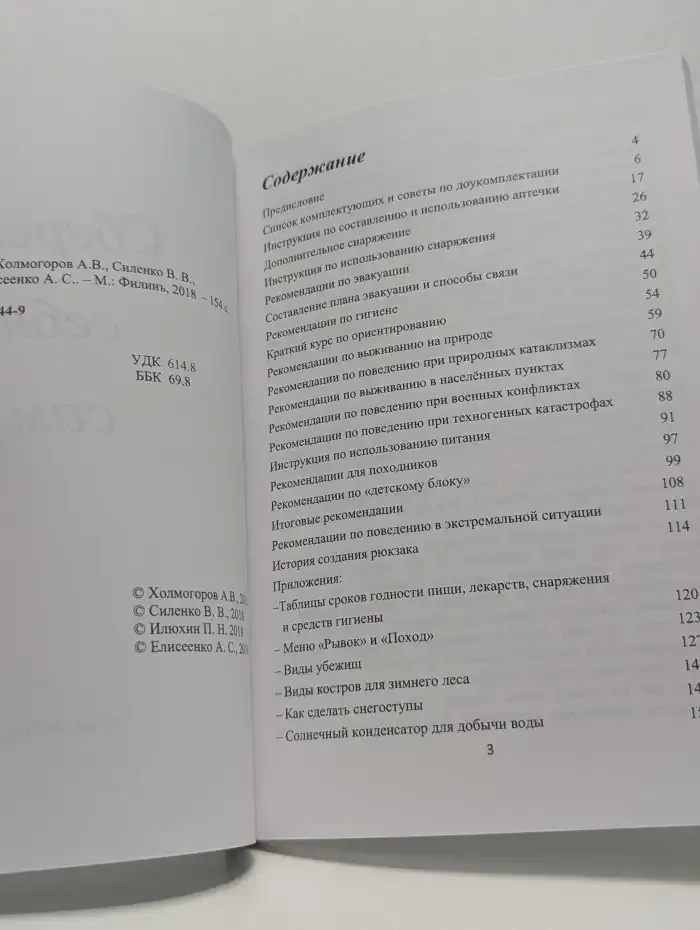 Сбереги себя сам