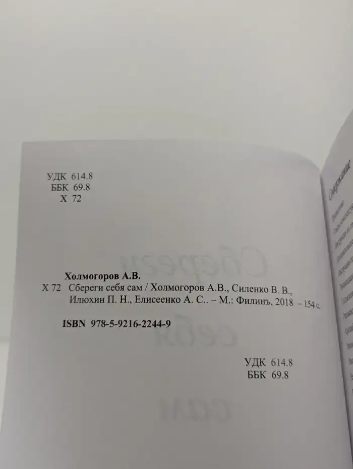 Сбереги себя сам