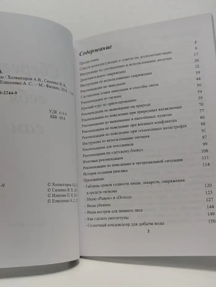 Сбереги себя сам