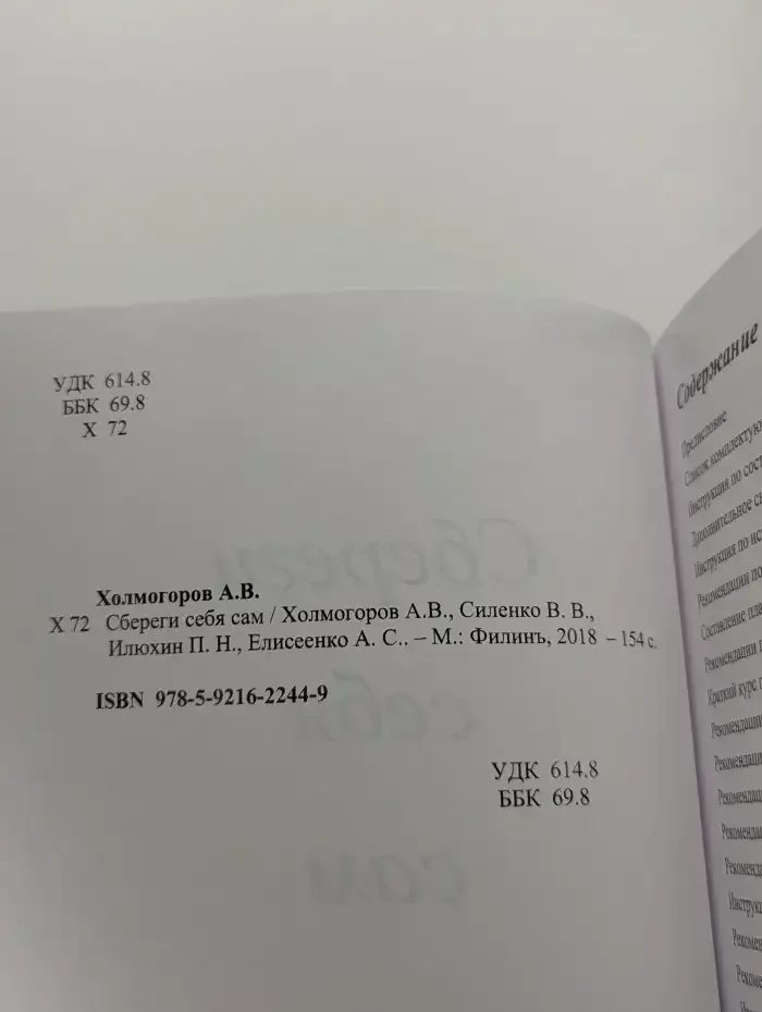 Сбереги себя сам