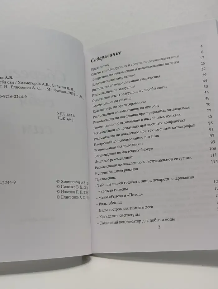 Сбереги себя сам