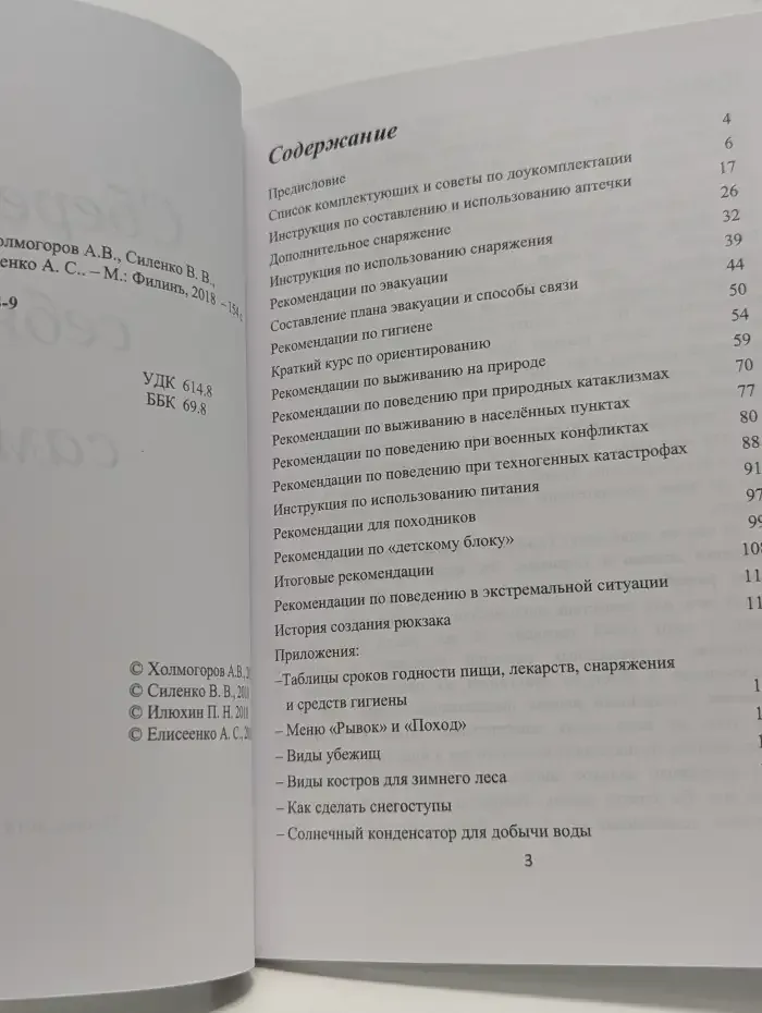 Сбереги себя сам