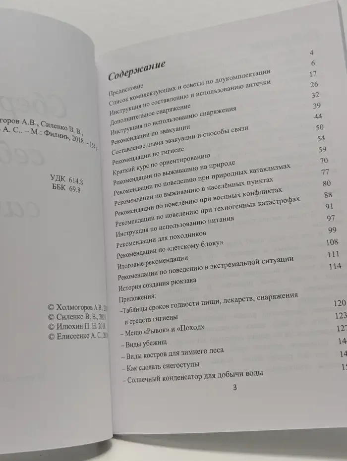 Сбереги себя сам