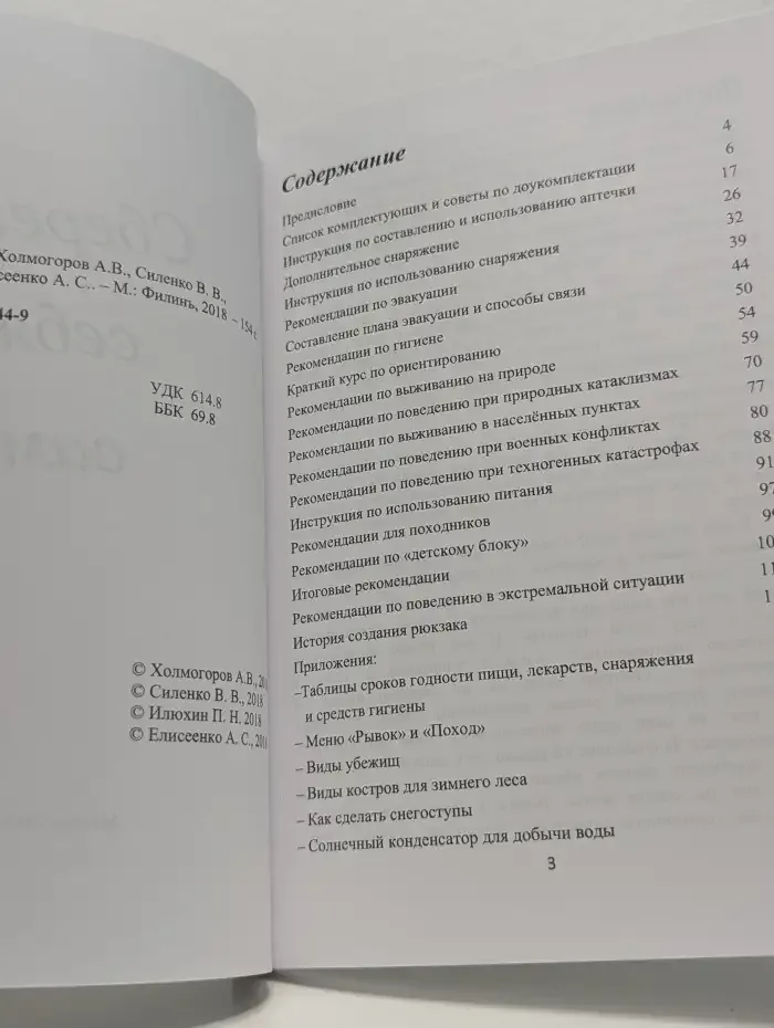 Сбереги себя сам