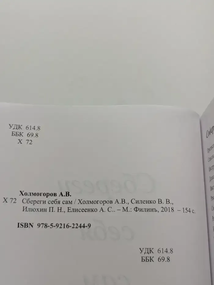 Сбереги себя сам
