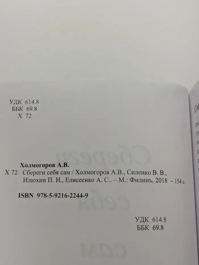 Сбереги себя сам