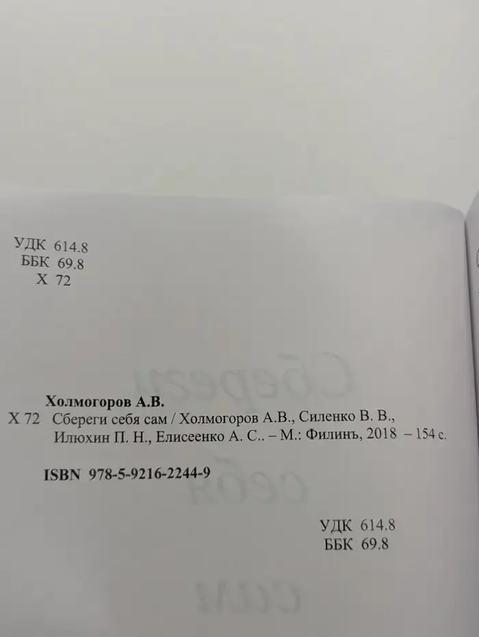 Сбереги себя сам