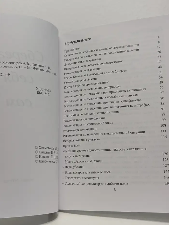 Сбереги себя сам