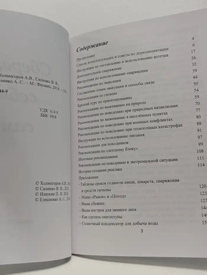 Сбереги себя сам