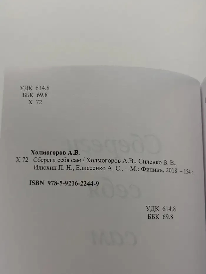 Сбереги себя сам