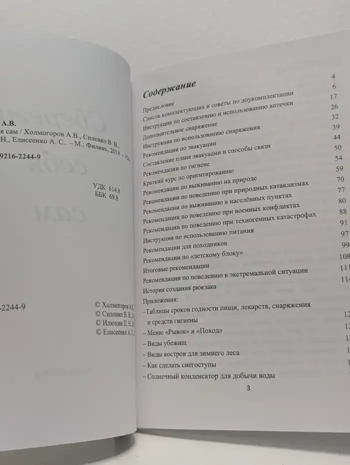 Сбереги себя сам