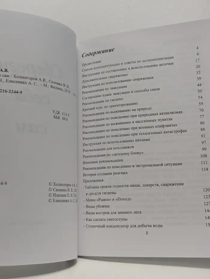Сбереги себя сам