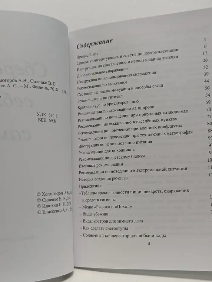 Сбереги себя сам
