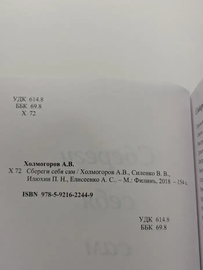 Сбереги себя сам