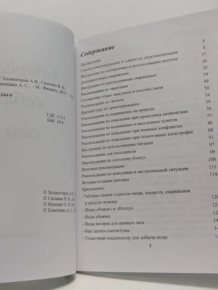 Сбереги себя сам
