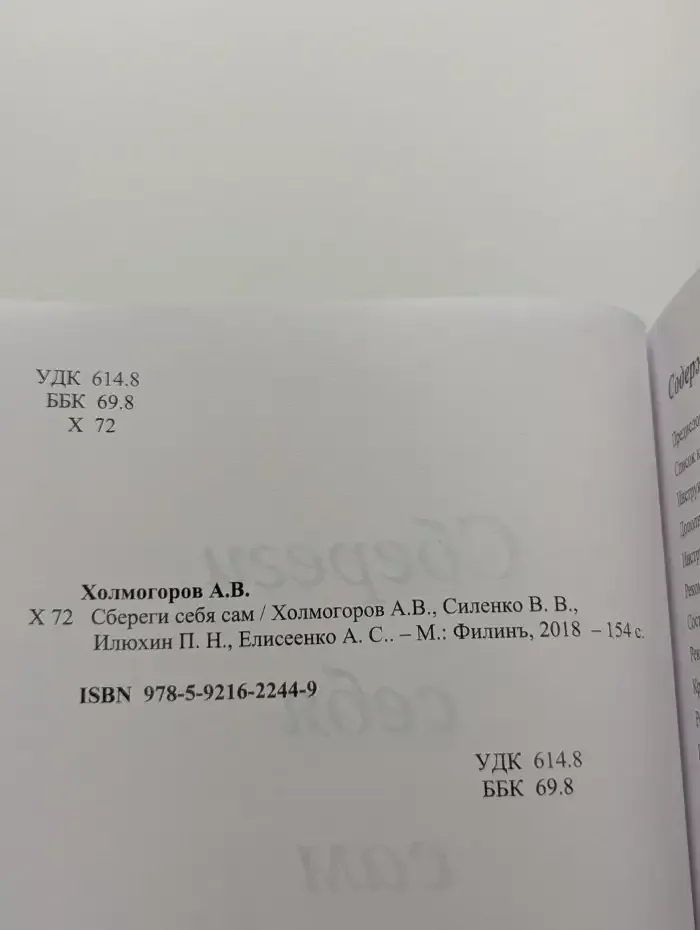 Сбереги себя сам