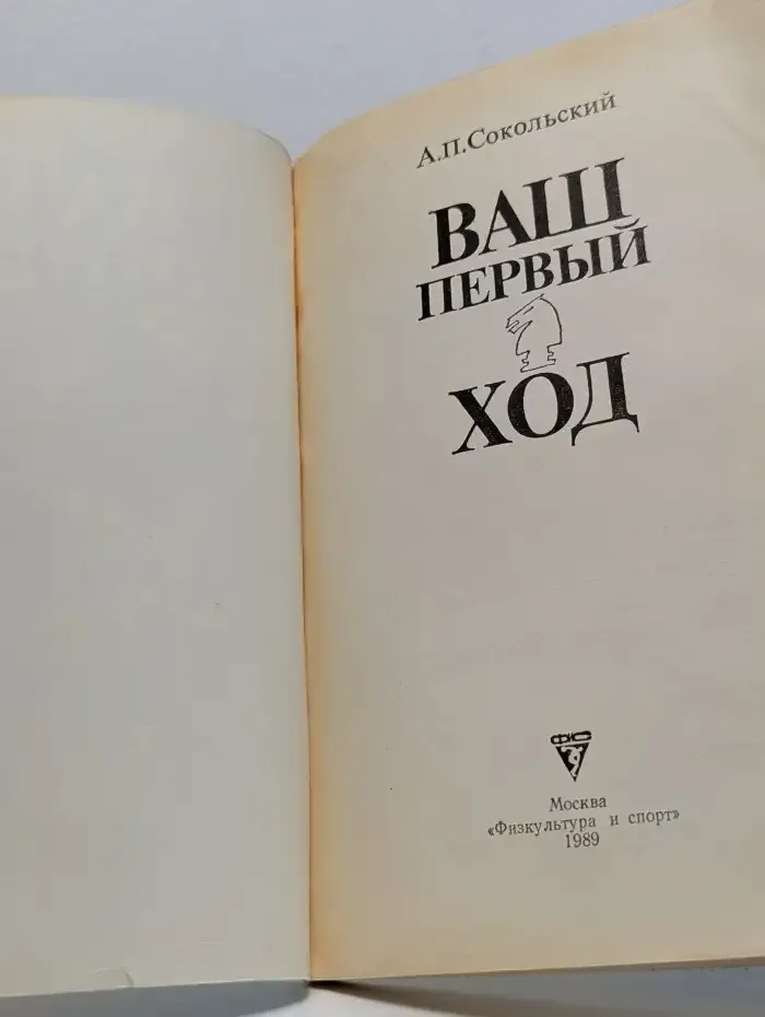 Ваш первый ход