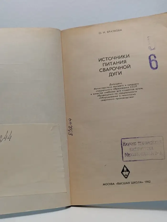 Источники питания сварочной дуги