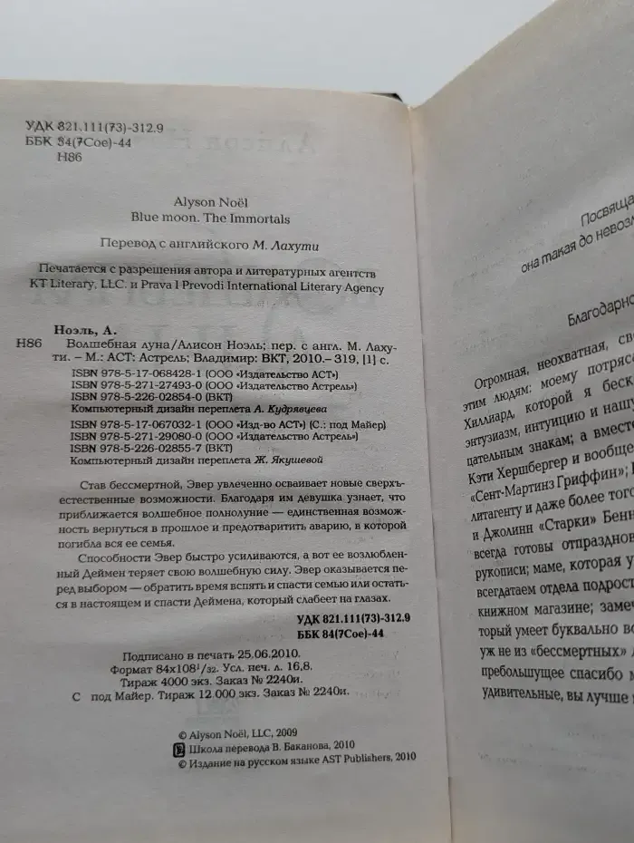 Волшебная луна
