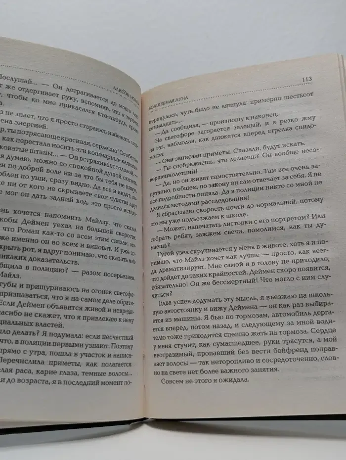 Волшебная луна