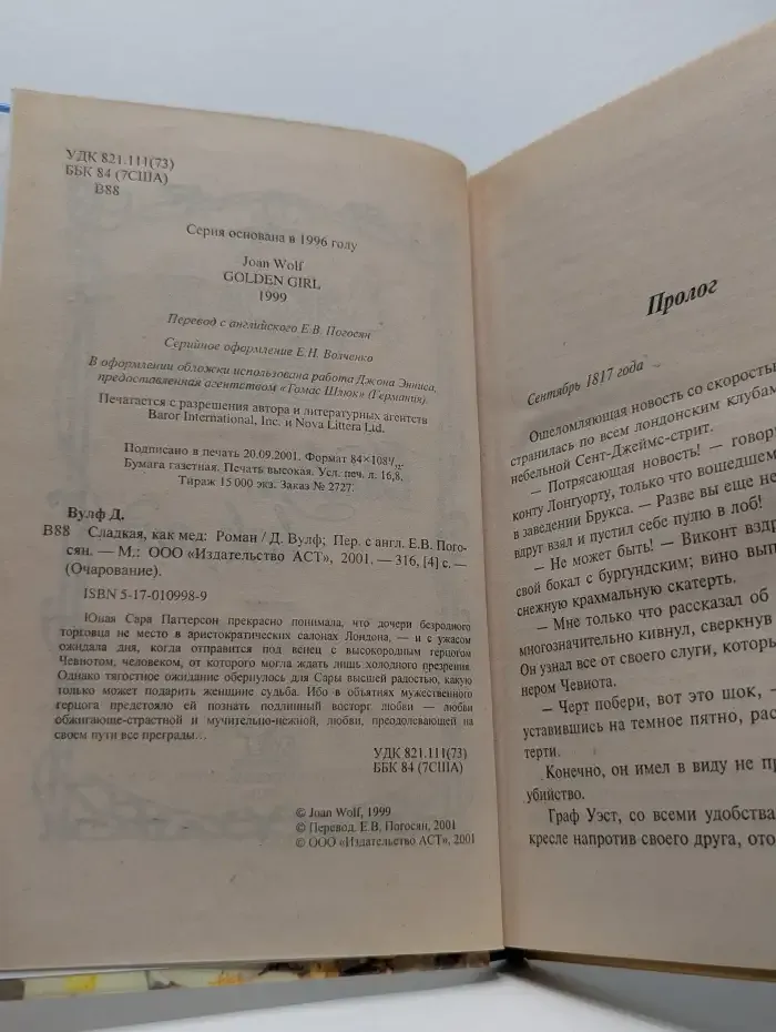 Сладкая, как мед