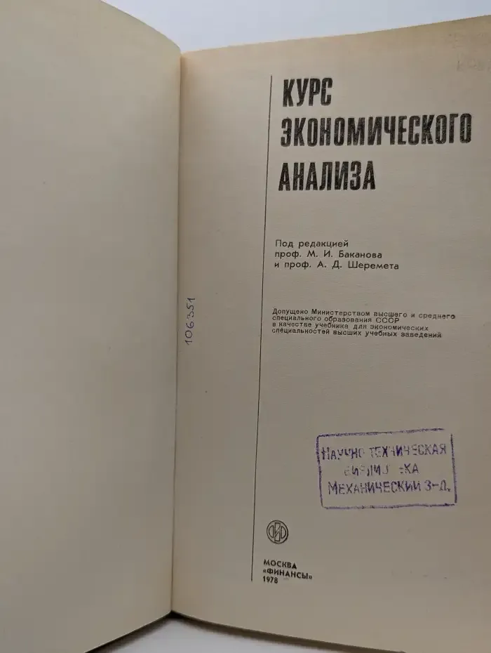 Курс экономического анализа