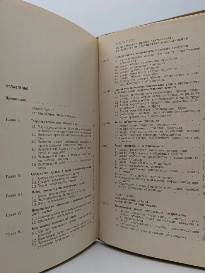 Курс экономического анализа