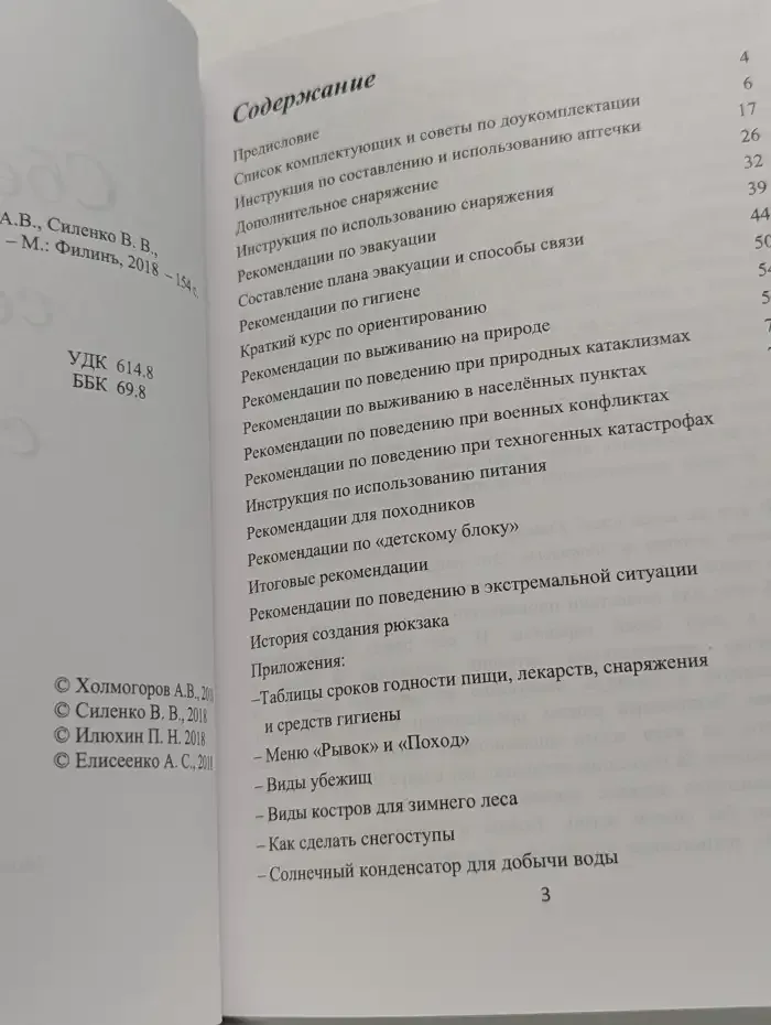 Сбереги себя сам
