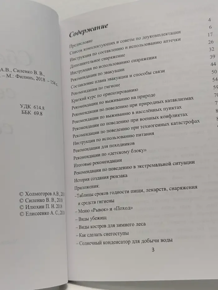 Сбереги себя сам