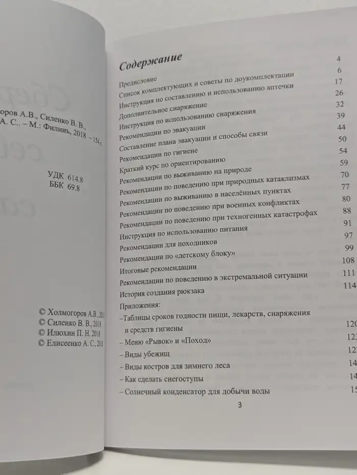Сбереги себя сам
