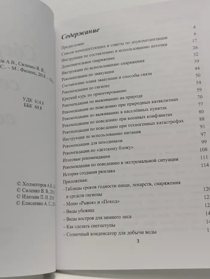 Сбереги себя сам