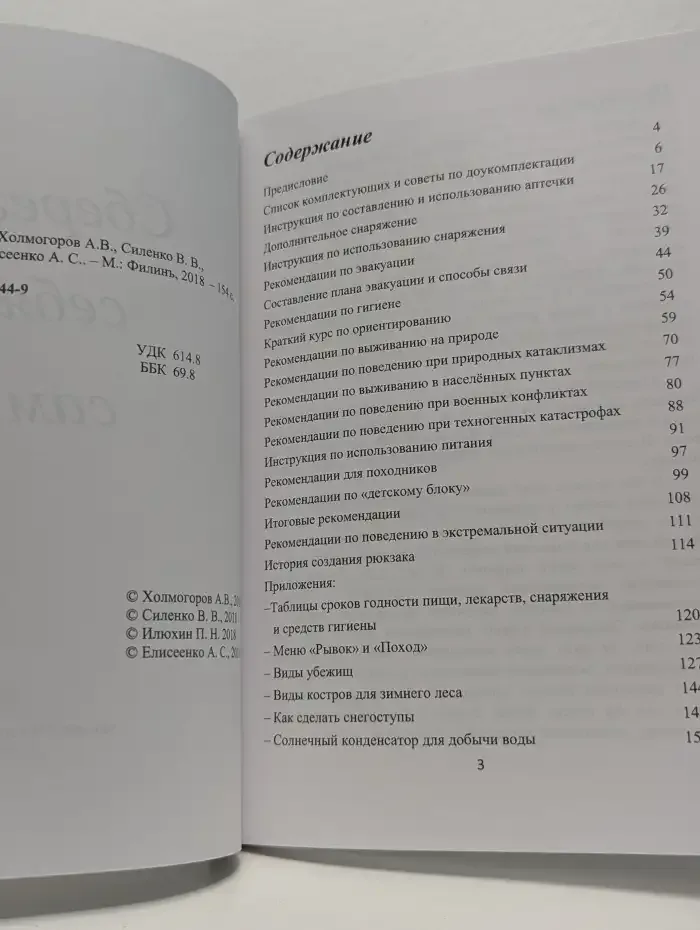 Сбереги себя сам