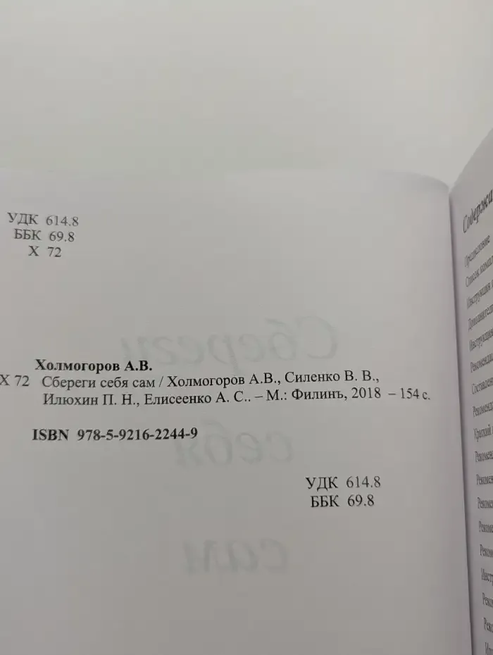 Сбереги себя сам