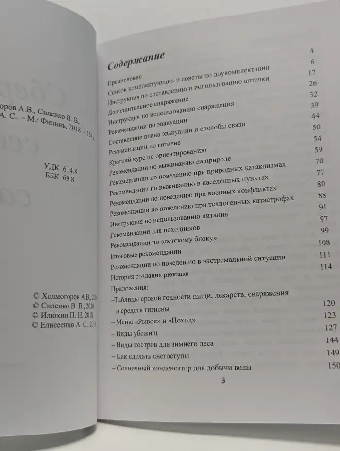 Сбереги себя сам