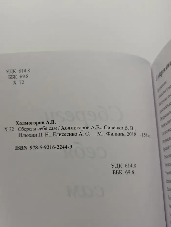 Сбереги себя сам