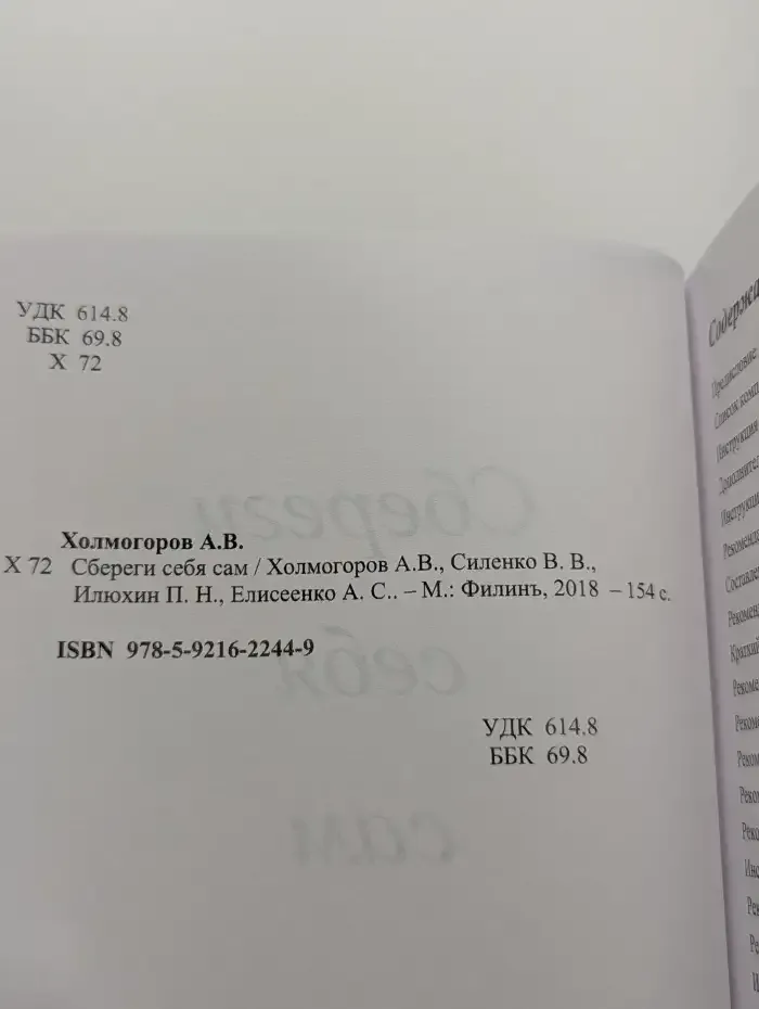 Сбереги себя сам