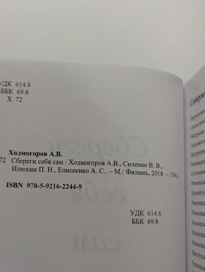Сбереги себя сам