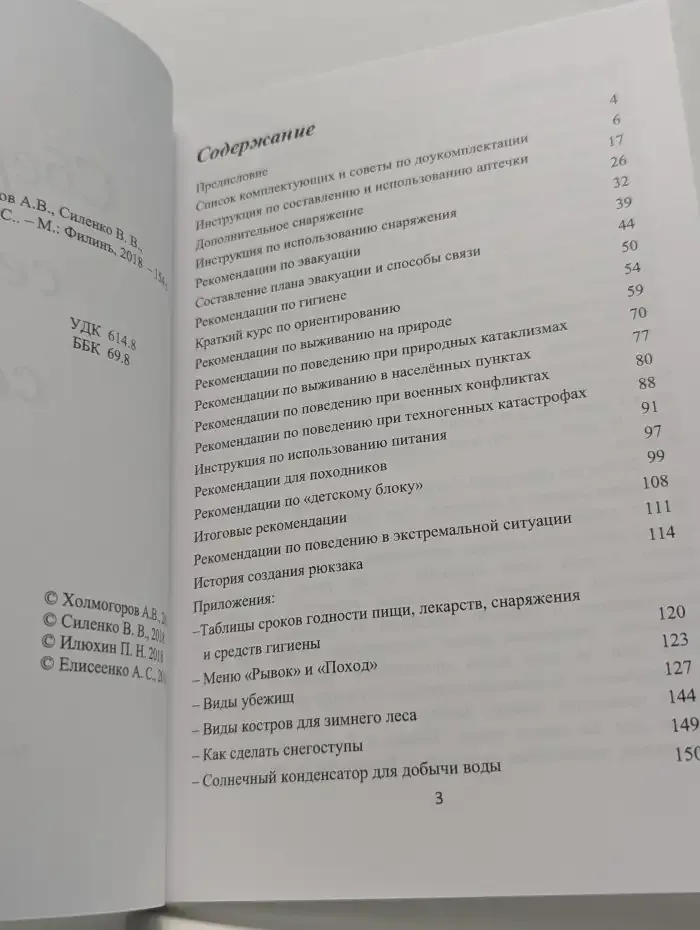 Сбереги себя сам