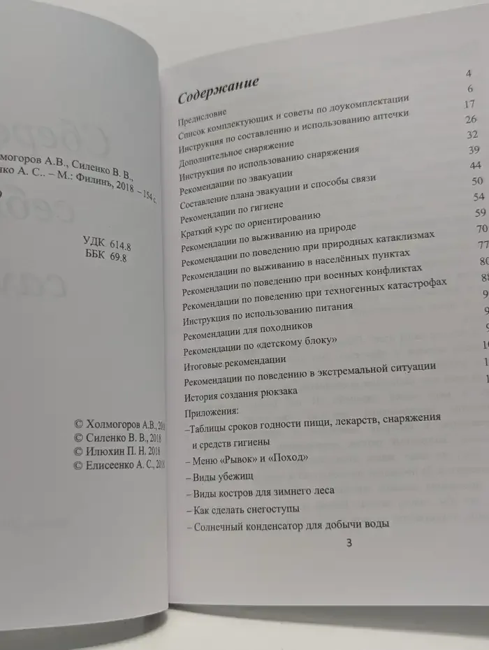 Сбереги себя сам