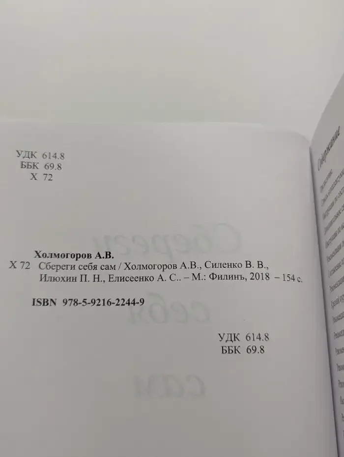Сбереги себя сам