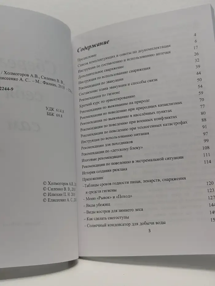 Сбереги себя сам