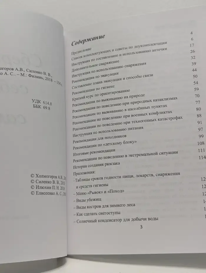 Сбереги себя сам
