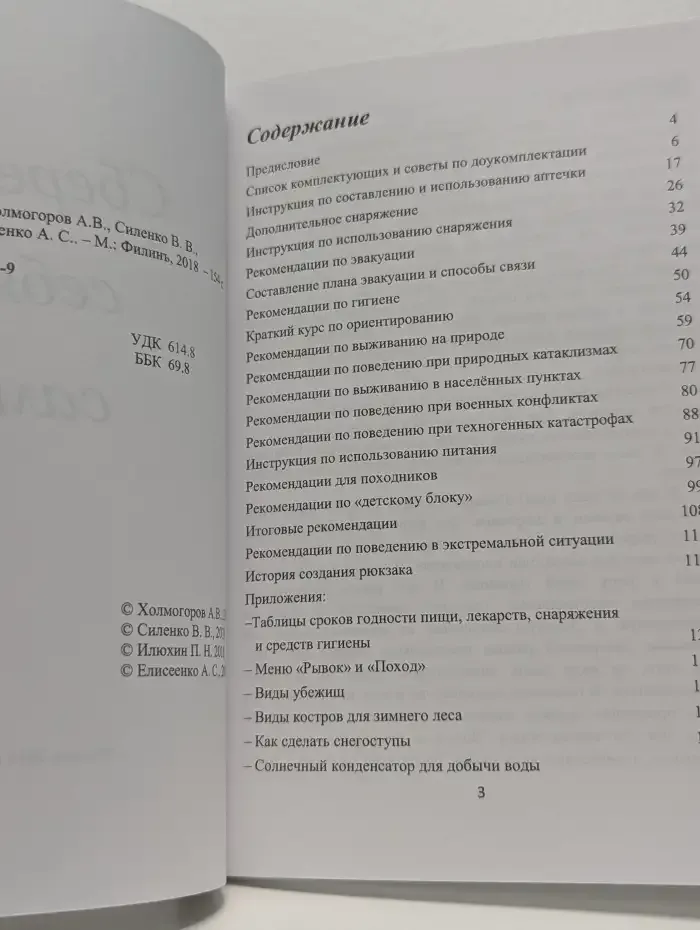 Сбереги себя сам