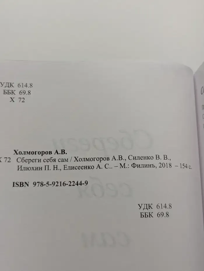 Сбереги себя сам