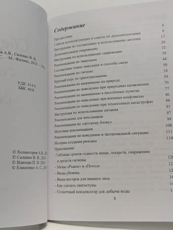 Сбереги себя сам